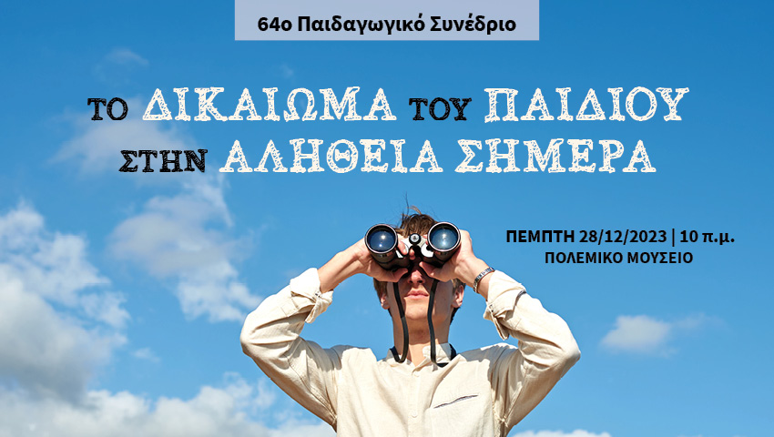 «Τὸ δικαίωμα τοῦ παιδιοῦ στὴν ἀλήθεια σήμερα»